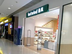 -hotwind热风(悠唐店)