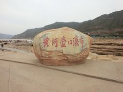 CIMG0528-陕西黄河壶口瀑布旅游区