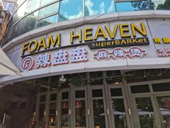 门面-辣盘盘麻辣烫(购物公园店)