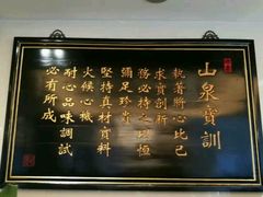 -山泉公馆酒家(广州东站店)