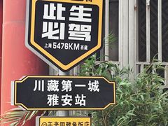 -干老四雅鱼饭店(滨江西路店)
