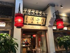 门面-兰溪小馆(首经贸店)
