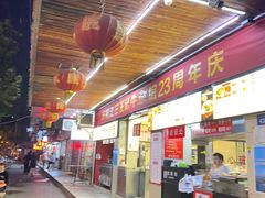 门面-江三王记牛杂馆(总店)