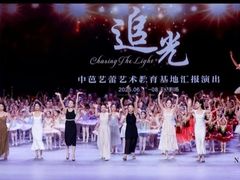 -中央芭蕾舞团·中芭艺蕾(酒仙桥明星校区)