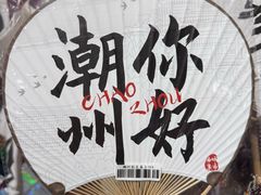 -官塘兄弟·潮汕牛肉店(官塘总店)