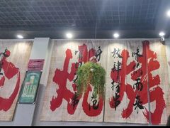-年轮烧烤·羊蝎子·烤鱼(星湖街店)
