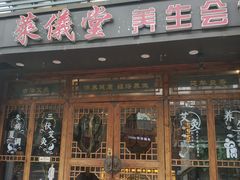 -莱仪堂艾灸经络养生馆(宜川路店)