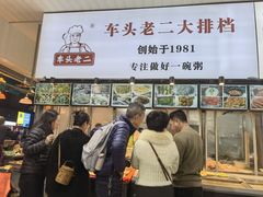 -车头老二大排档(金城步行街店)