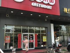 门面-东方削面(市政府店)