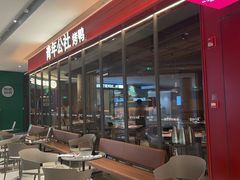 -青年公社烤鸭(姚家园万象汇店)