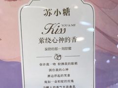 -苏小糖(鼓浪屿三丘田花园店)