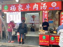 -杨家牛肉汤(中兴街店)