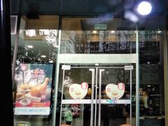 门面-永和大王(朝晖店)