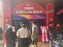 -第三空间·趣味桌游·轰趴.室内CS.剧本杀(大武汉1911店)