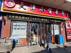 -小宝栗子(嘉华国际商业中心店)