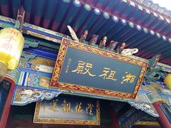 -湘子庙