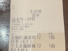 -小滨楼(渝都大道店)