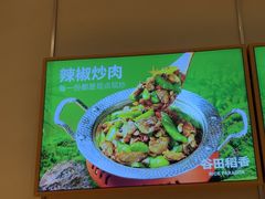 -谷田稻香·砂锅菜(西乡天虹店)