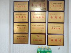 -胡世羊肉汤(南街店)