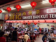 -新记肉骨茶