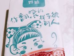-野妹火锅(布吉店)