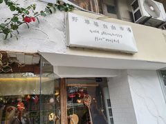 -野草莓自由市场