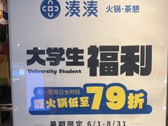 -湊湊火锅·茶憩(和平大悦城店)