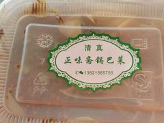 -正味斋锅巴菜(西北角店)
