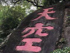 -乌山风景区