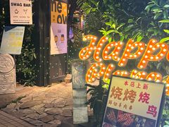 -SWAG·日咖夜酒·城市露营