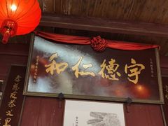 -董府·古宅餐厅