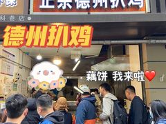 门面-陶记正宗德州扒鸡(科巷店)