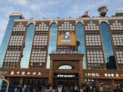 -新疆国际大巴扎