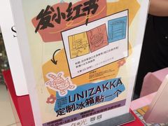 -优你客(久光百货店)
