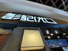 -彭记优口(王府井购物中心店)