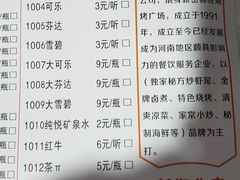菜单-郑喜旺烧烤(新郑店)