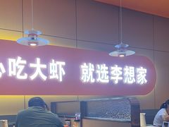 -李想大虾(江北天街店)