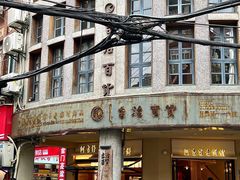 -阿吉仔(大元路店)