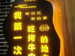 -啊美丽炭火烤肉(滑翔一店)