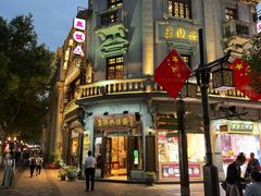 -皇饭儿·王润兴酒楼(河坊街店)