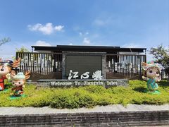 -江心屿景区