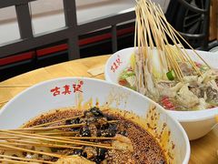-古真记钵钵鸡(总店)