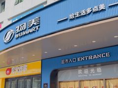 -物美综合超市(旧宫店)