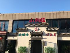 -小湘旺臭鳜鱼(百子湾店)