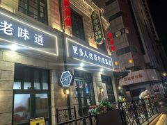 -1937青岛老味道·海肠捞饭·青岛菜(大鲍岛栈桥店)