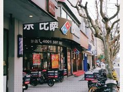 门面-达美乐比萨(商城路店)