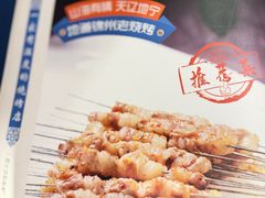 -老白清真烧烤(锦州旗舰店)