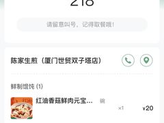 -陈家生煎(世茂双子塔店)