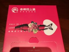-老板恋上鱼(高新万达店)