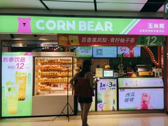 -玉米熊鲜榨玉米汁·果汁(春熙店)